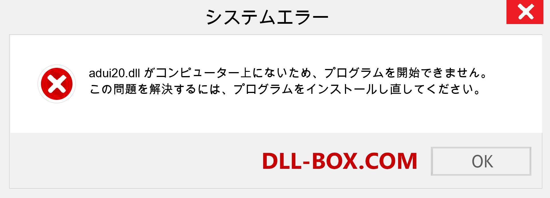 adui20.dllファイルがありませんか？ Windows 7、8、10用にダウンロード-Windows、写真、画像でadui20dllの欠落エラーを修正