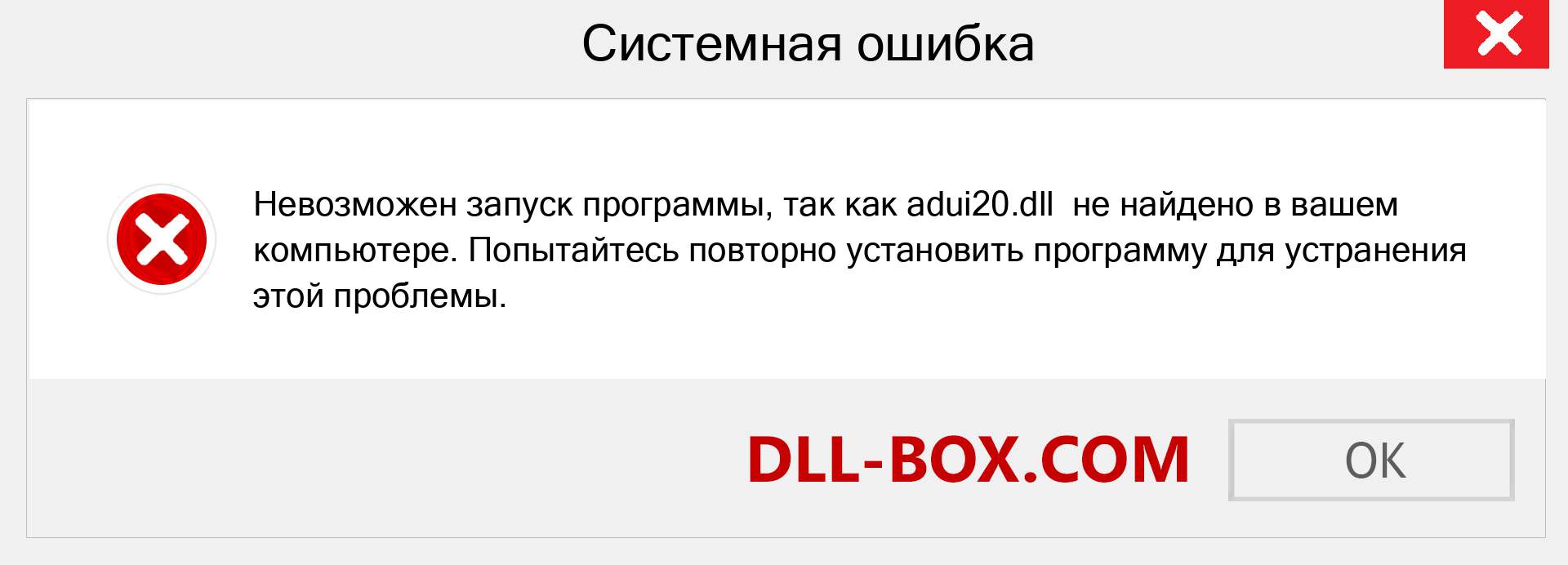 Файл adui20.dll отсутствует ?. Скачать для Windows 7, 8, 10 - Исправить adui20 dll Missing Error в Windows, фотографии, изображения